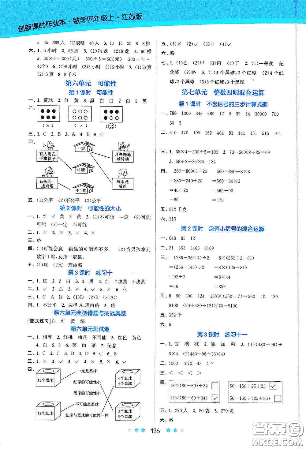 江蘇鳳凰美術(shù)出版社2020創(chuàng)新課時(shí)作業(yè)本四年級數(shù)學(xué)上冊江蘇版答案