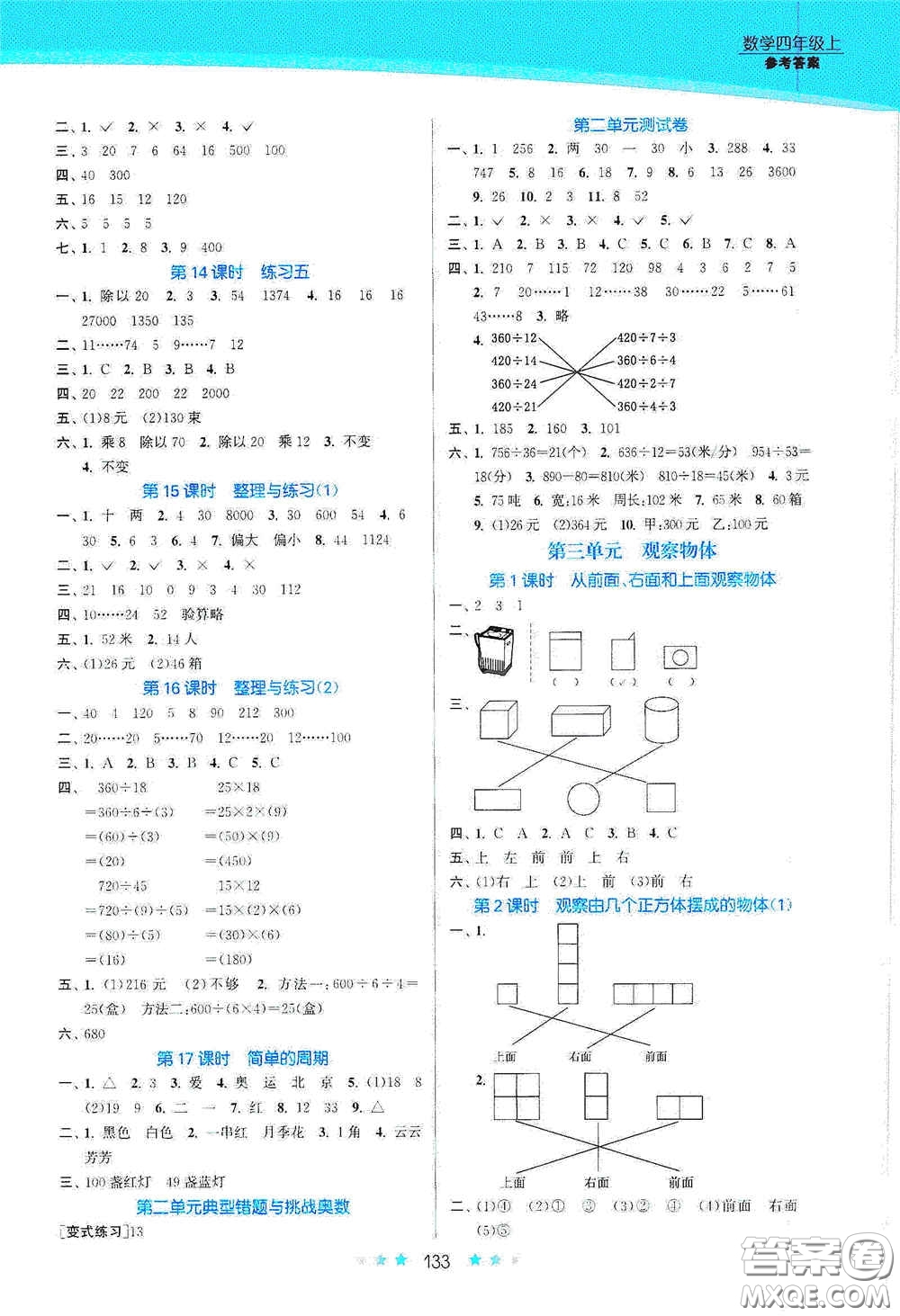 江蘇鳳凰美術(shù)出版社2020創(chuàng)新課時(shí)作業(yè)本四年級數(shù)學(xué)上冊江蘇版答案