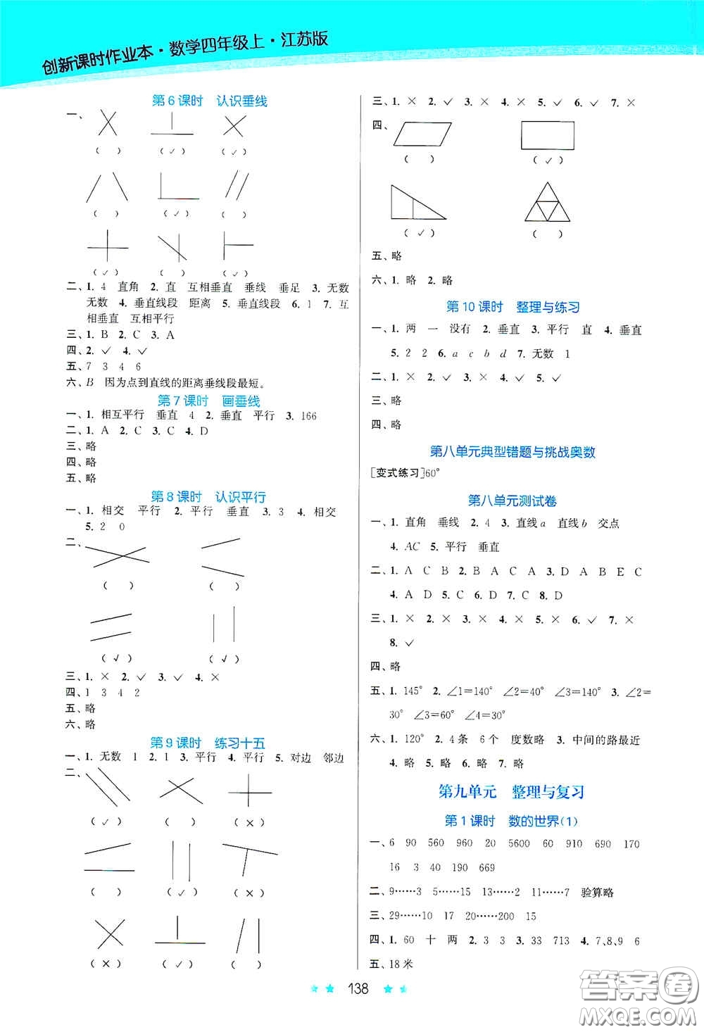 江蘇鳳凰美術(shù)出版社2020創(chuàng)新課時(shí)作業(yè)本四年級數(shù)學(xué)上冊江蘇版答案