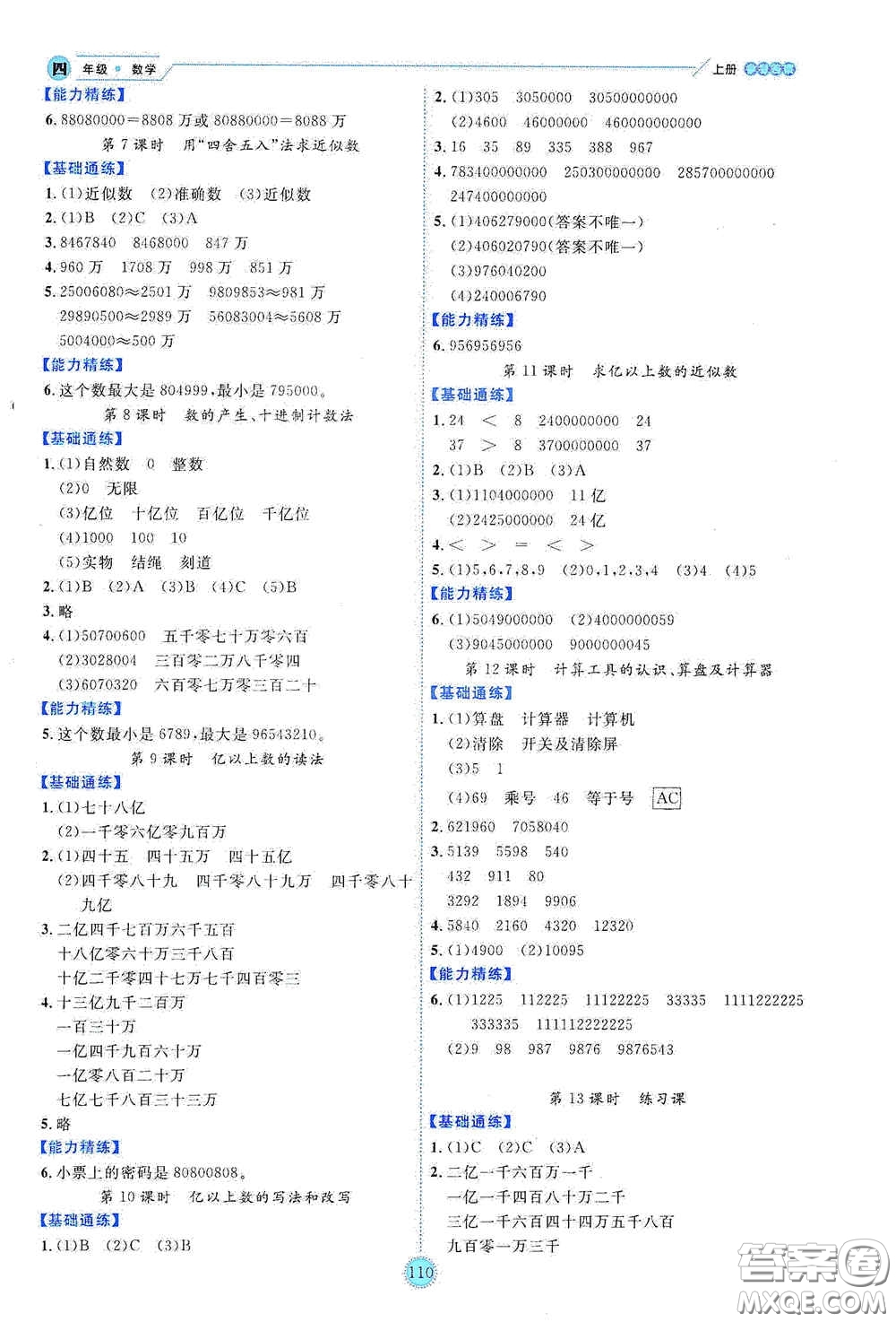 延邊人民出版社2020優(yōu)秀生百分學(xué)生作業(yè)本題練王情景式閱讀型練習(xí)冊四年級數(shù)學(xué)上冊人教版答案