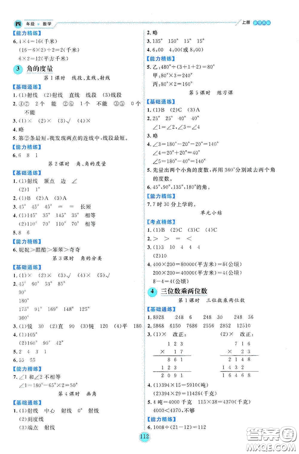 延邊人民出版社2020優(yōu)秀生百分學(xué)生作業(yè)本題練王情景式閱讀型練習(xí)冊四年級數(shù)學(xué)上冊人教版答案