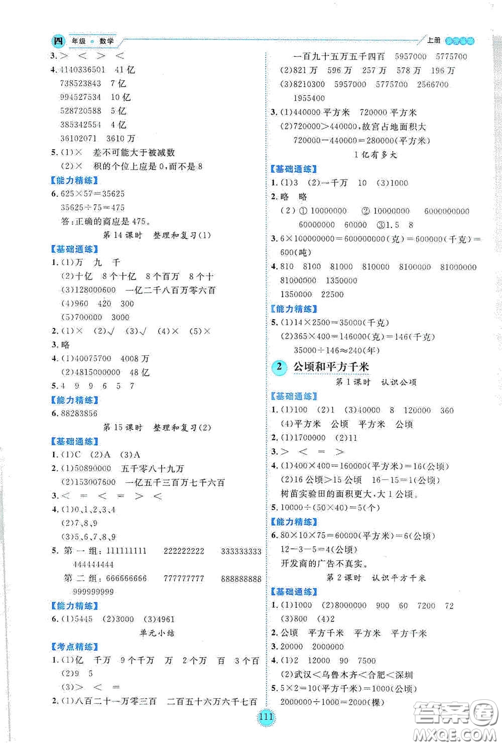 延邊人民出版社2020優(yōu)秀生百分學(xué)生作業(yè)本題練王情景式閱讀型練習(xí)冊四年級數(shù)學(xué)上冊人教版答案