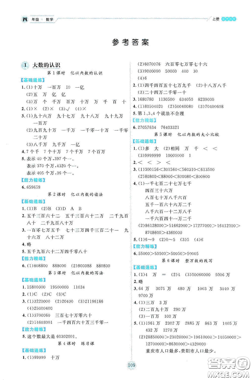 延邊人民出版社2020優(yōu)秀生百分學(xué)生作業(yè)本題練王情景式閱讀型練習(xí)冊四年級數(shù)學(xué)上冊人教版答案