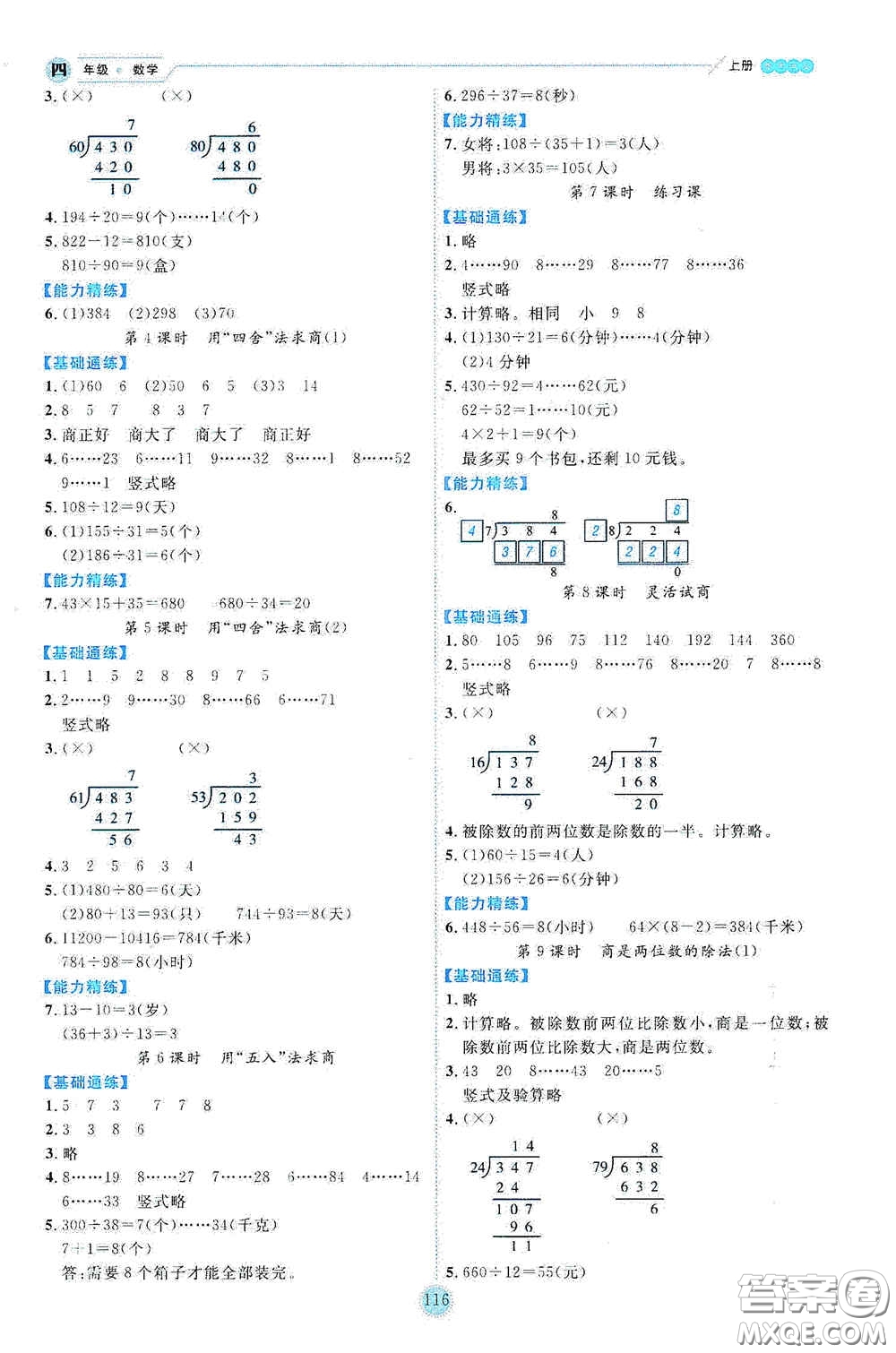 延邊人民出版社2020優(yōu)秀生百分學(xué)生作業(yè)本題練王情景式閱讀型練習(xí)冊四年級數(shù)學(xué)上冊人教版答案