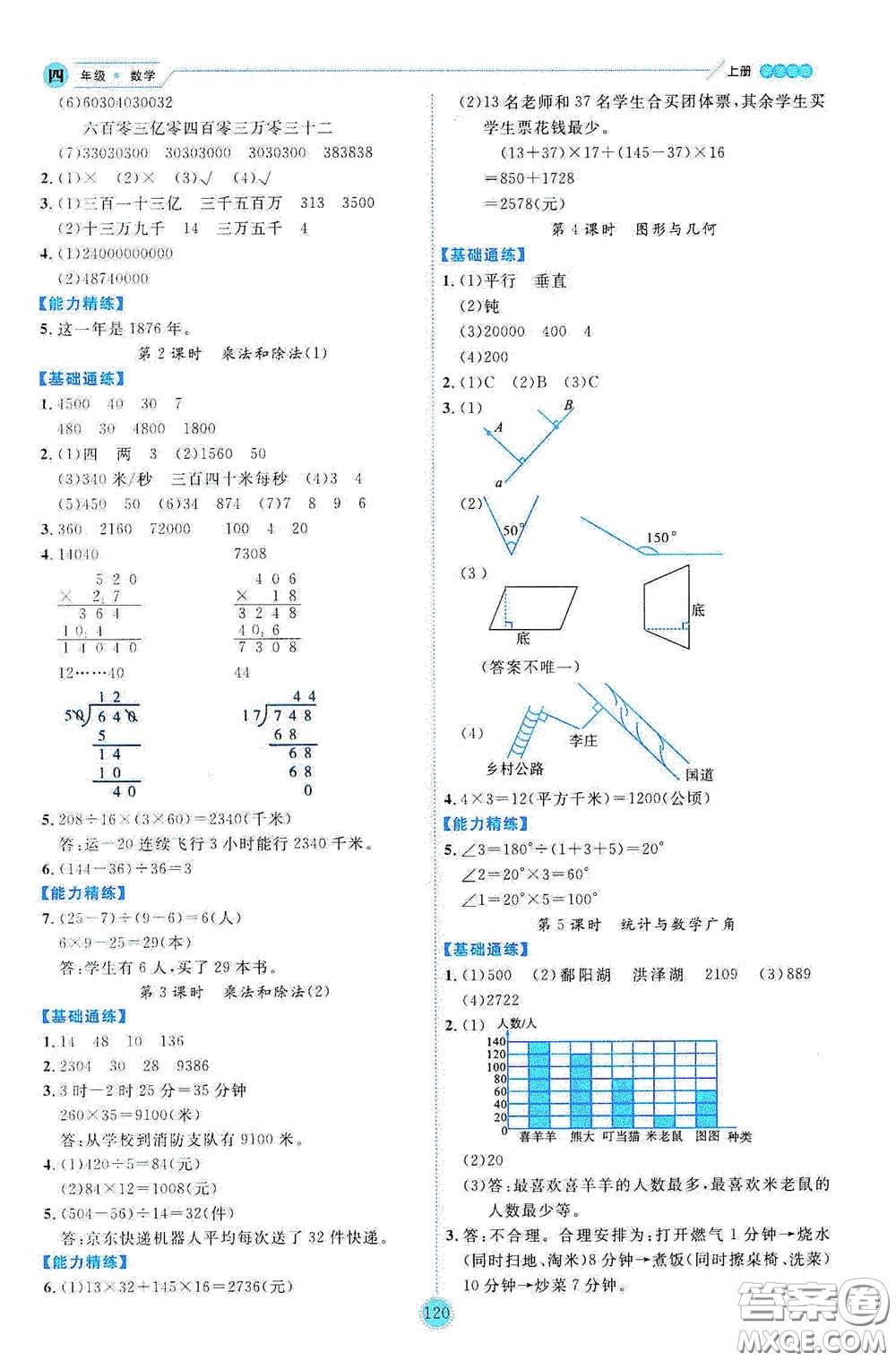 延邊人民出版社2020優(yōu)秀生百分學(xué)生作業(yè)本題練王情景式閱讀型練習(xí)冊四年級數(shù)學(xué)上冊人教版答案