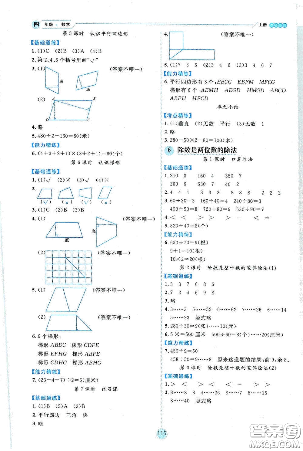 延邊人民出版社2020優(yōu)秀生百分學(xué)生作業(yè)本題練王情景式閱讀型練習(xí)冊四年級數(shù)學(xué)上冊人教版答案