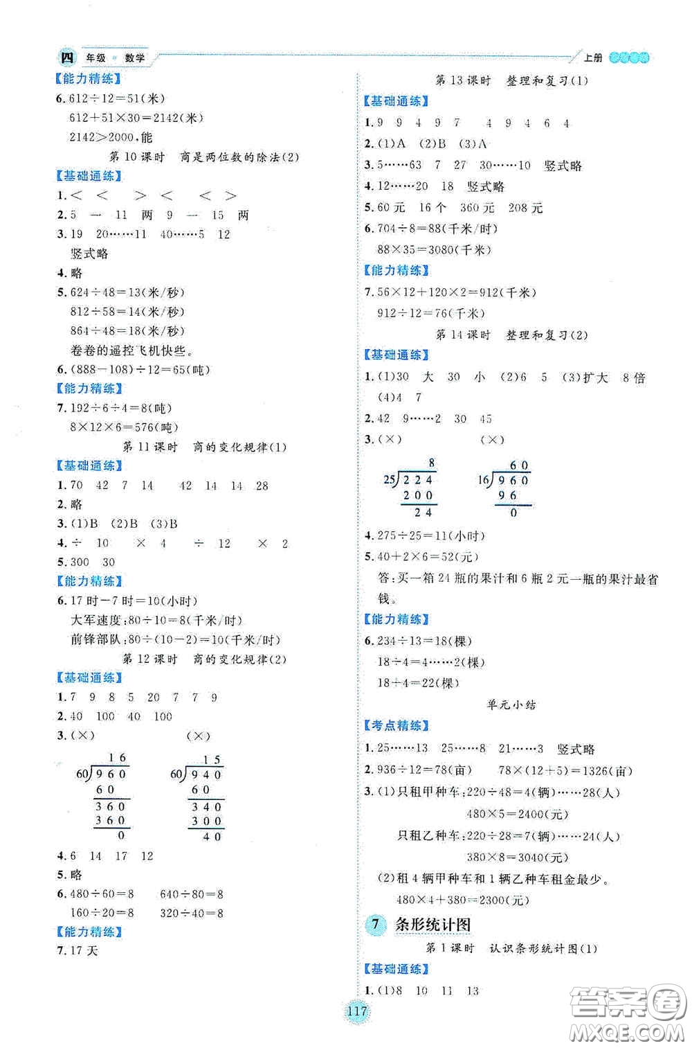 延邊人民出版社2020優(yōu)秀生百分學(xué)生作業(yè)本題練王情景式閱讀型練習(xí)冊四年級數(shù)學(xué)上冊人教版答案