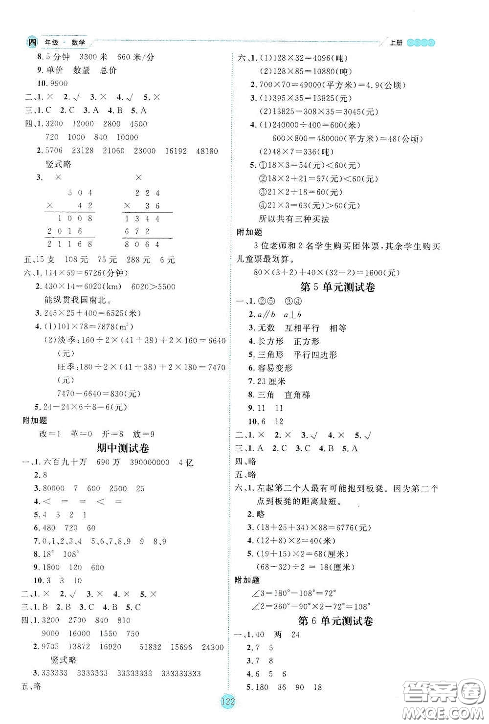 延邊人民出版社2020優(yōu)秀生百分學(xué)生作業(yè)本題練王情景式閱讀型練習(xí)冊四年級數(shù)學(xué)上冊人教版答案