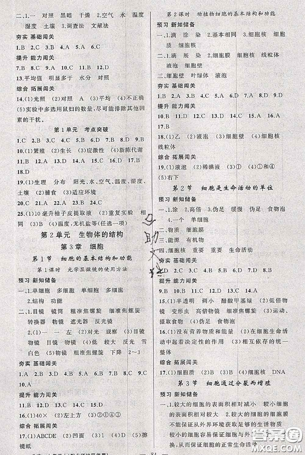 新疆青少年出版社2020秋黃岡100分闖關(guān)七年級生物上冊北師版答案