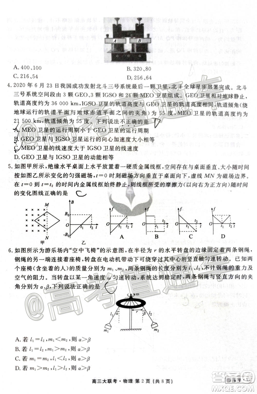 2021屆衡水高三9月聯(lián)考新高考地區(qū)物理試題及答案