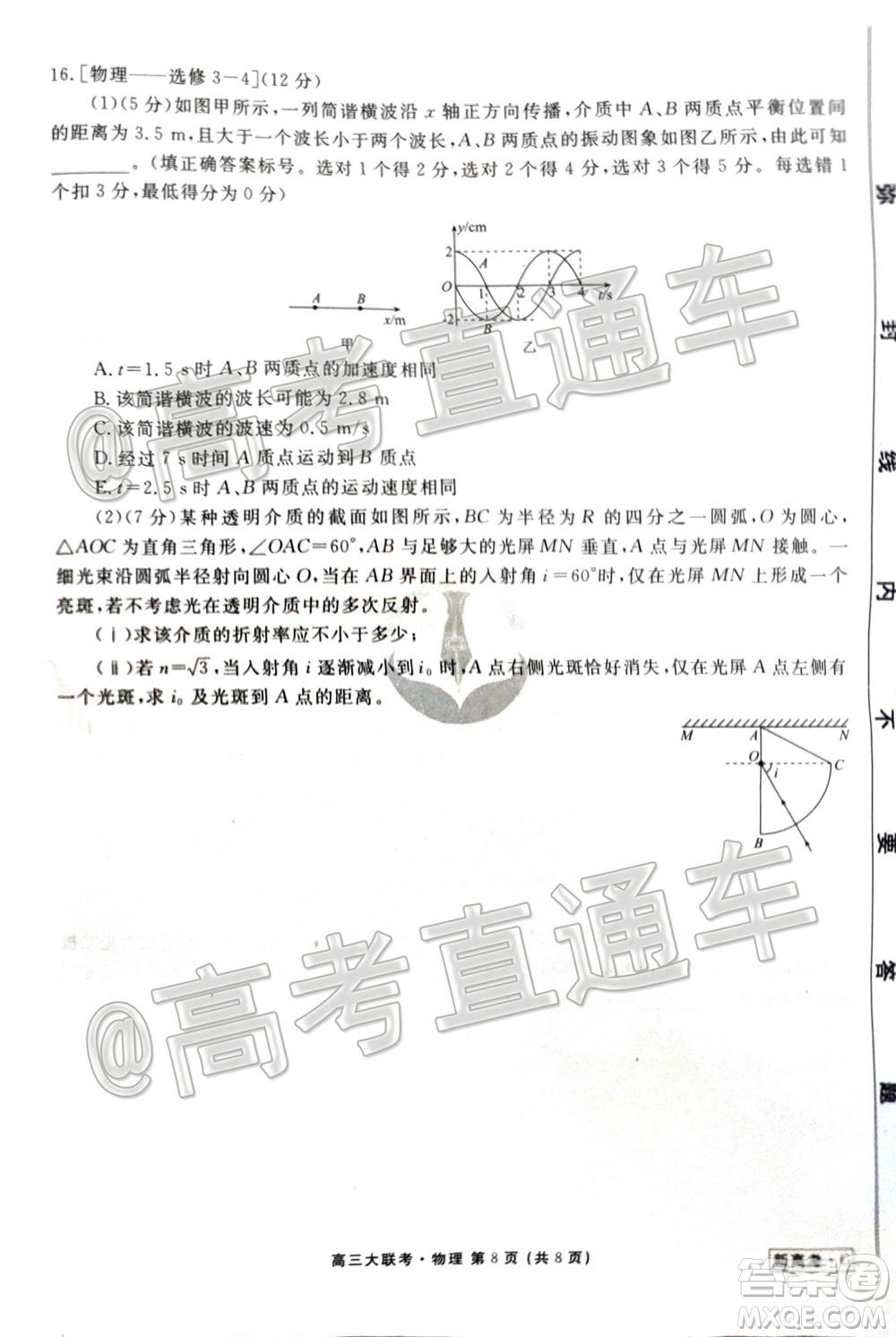 2021屆衡水高三9月聯(lián)考新高考地區(qū)物理試題及答案