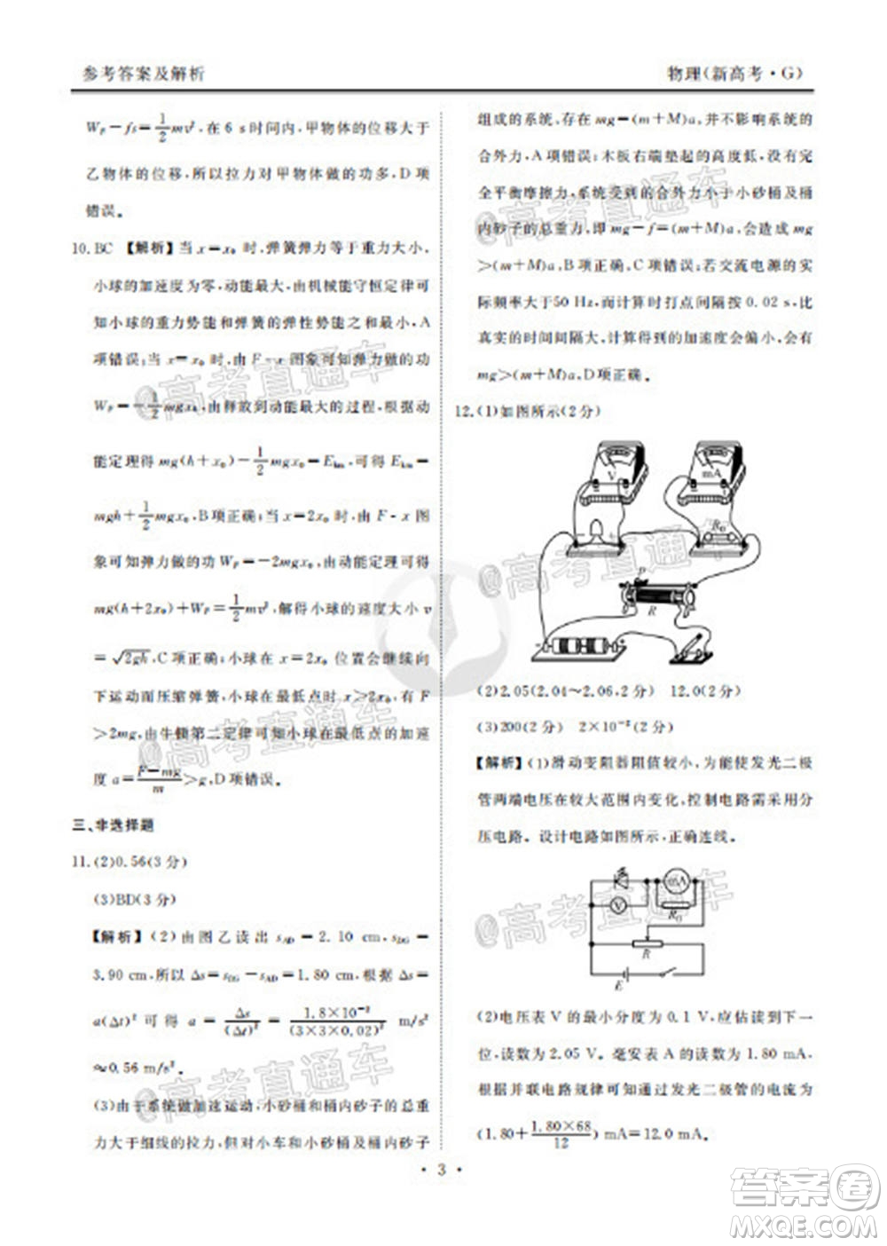 2021屆衡水高三9月聯(lián)考新高考地區(qū)物理試題及答案