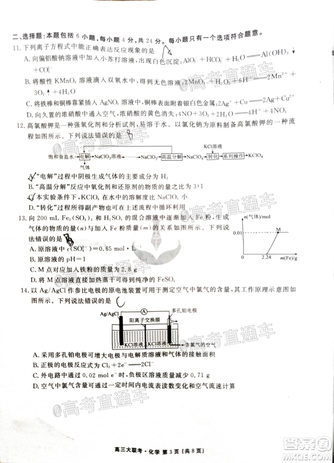 2021屆衡水高三9月聯(lián)考新高考地區(qū)化學(xué)試題及答案