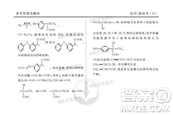 2021屆衡水高三9月聯(lián)考新高考地區(qū)化學(xué)試題及答案