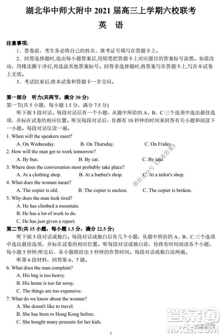 湖北華中師大附中2021屆高三學(xué)期六校聯(lián)考英語試題及答案