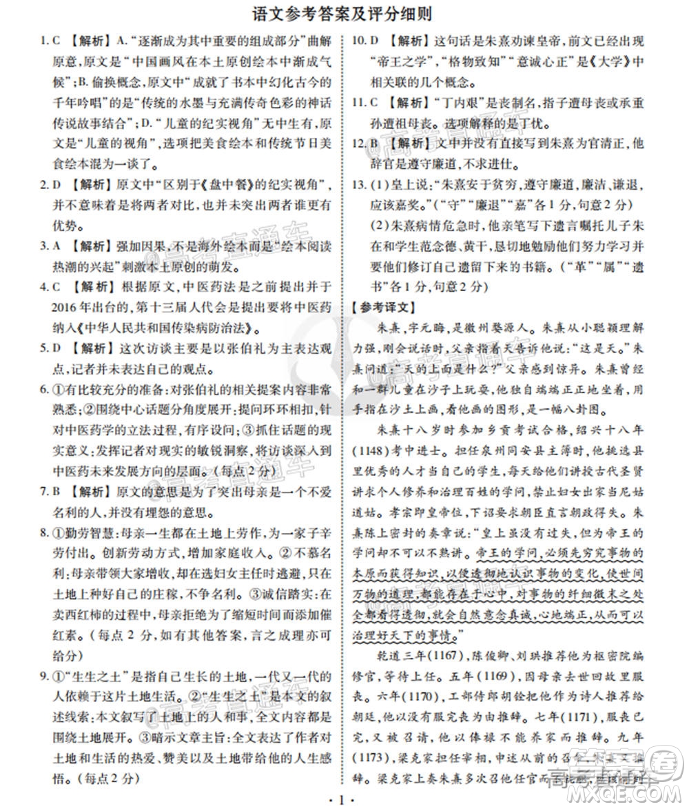 2021屆四省名校高三第一次大聯(lián)考語(yǔ)文試題及答案