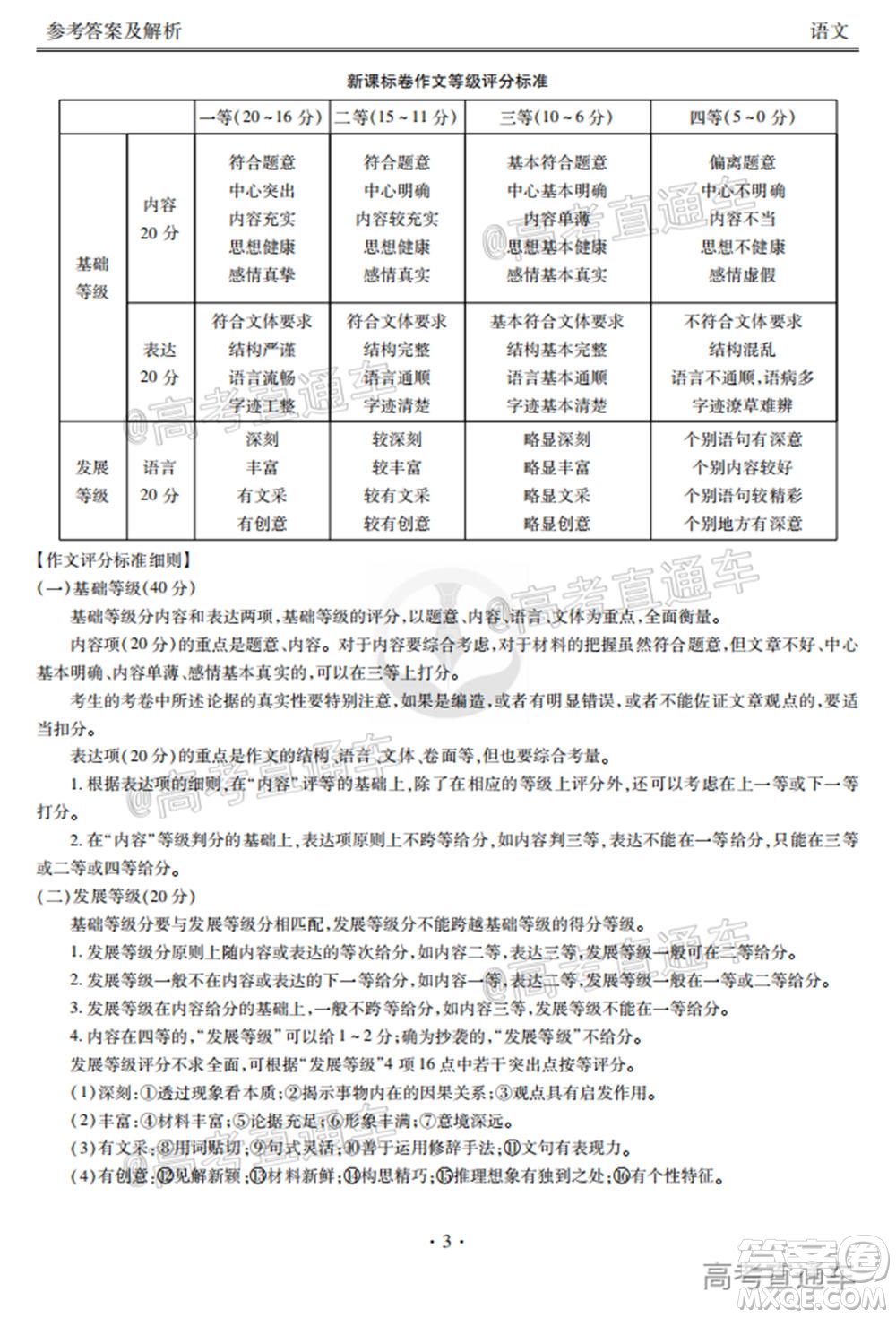 2021屆四省名校高三第一次大聯(lián)考語(yǔ)文試題及答案