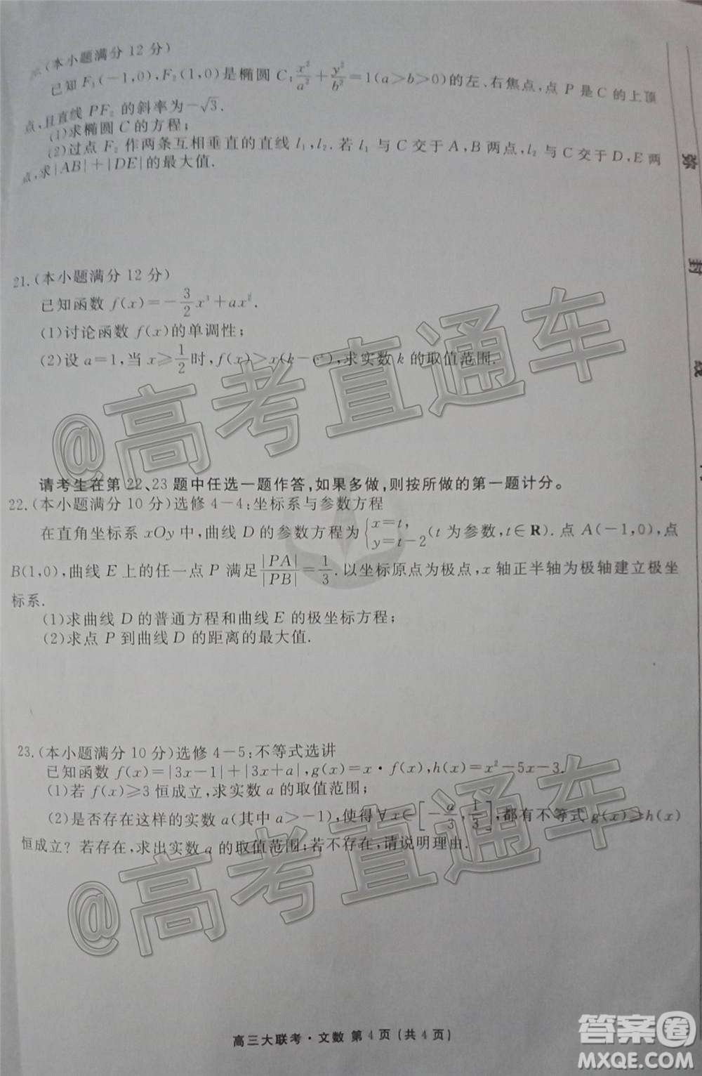 2021屆四省名校高三第一次大聯(lián)考文理數(shù)試題及答案