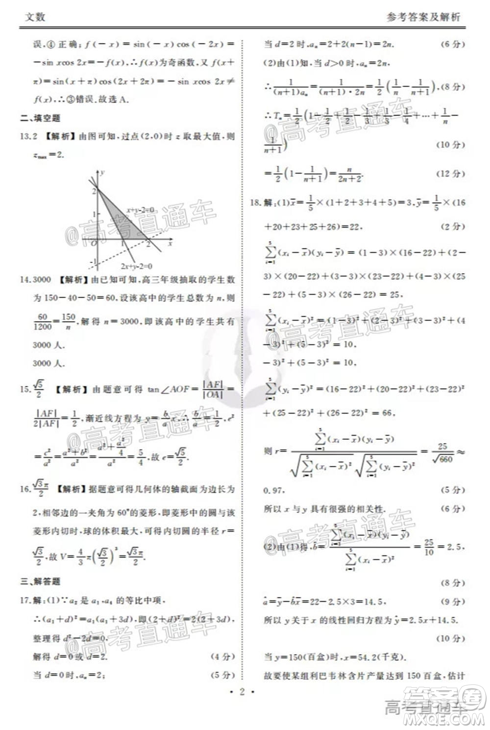 2021屆四省名校高三第一次大聯(lián)考文理數(shù)試題及答案