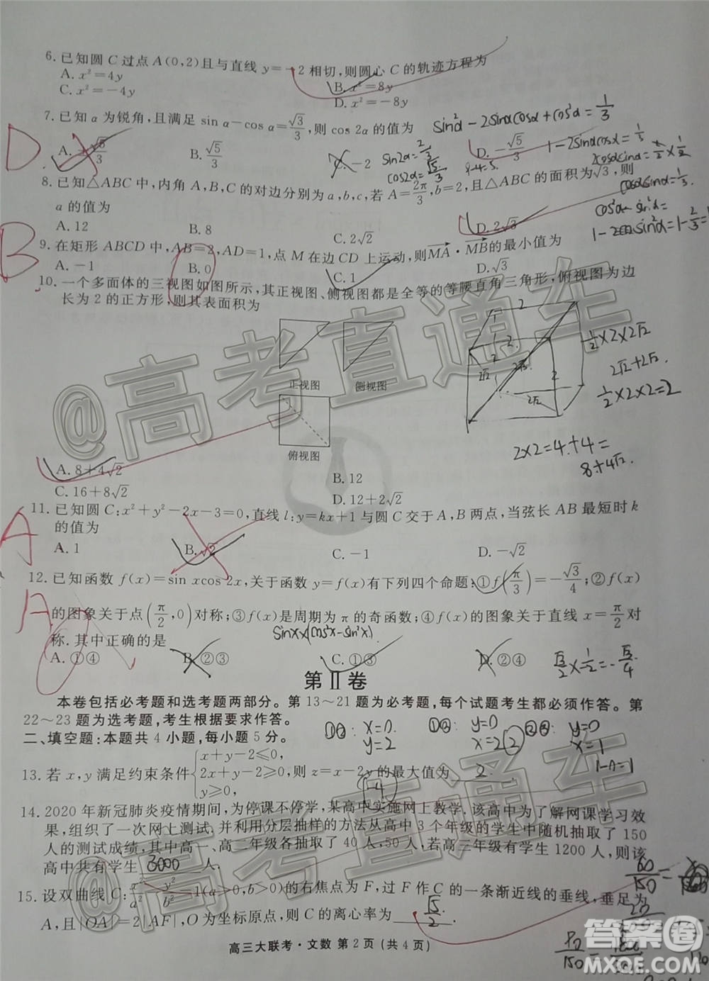 2021屆四省名校高三第一次大聯(lián)考文理數(shù)試題及答案