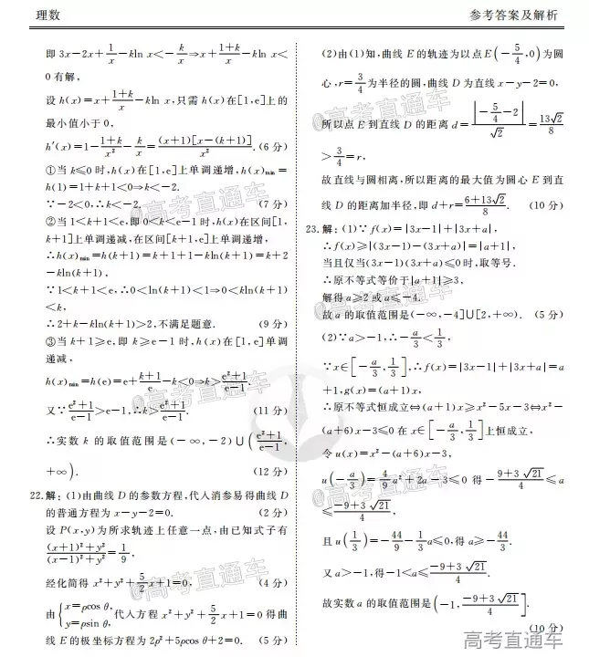 2021屆四省名校高三第一次大聯(lián)考文理數(shù)試題及答案