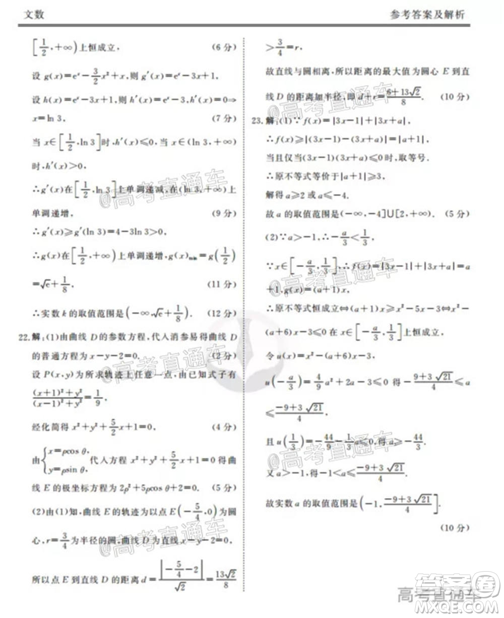 2021屆四省名校高三第一次大聯(lián)考文理數(shù)試題及答案