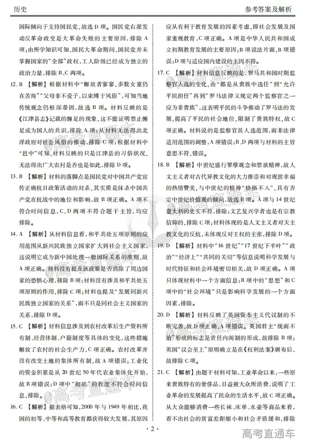 2021屆四省名校高三第一次大聯(lián)考文科綜合試題及答案