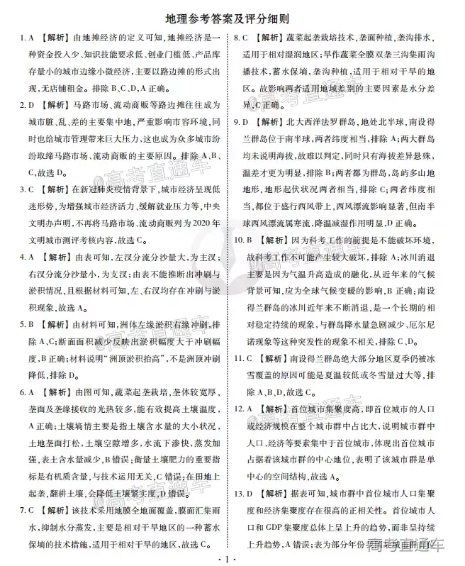 2021屆四省名校高三第一次大聯(lián)考文科綜合試題及答案