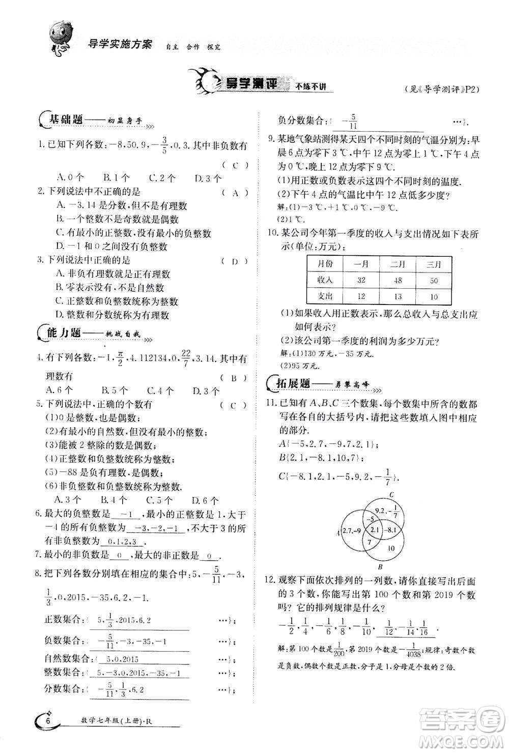 江西高校出版社2020年金太陽(yáng)導(dǎo)學(xué)案數(shù)學(xué)七年級(jí)上冊(cè)人教版答案