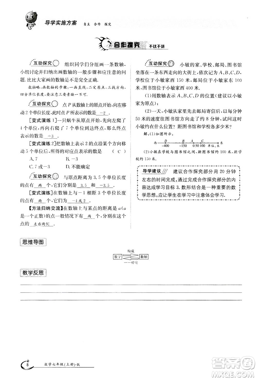 江西高校出版社2020年金太陽(yáng)導(dǎo)學(xué)案數(shù)學(xué)七年級(jí)上冊(cè)人教版答案