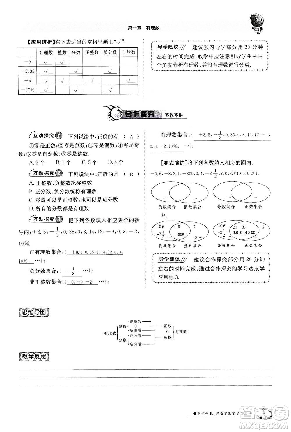 江西高校出版社2020年金太陽(yáng)導(dǎo)學(xué)案數(shù)學(xué)七年級(jí)上冊(cè)人教版答案