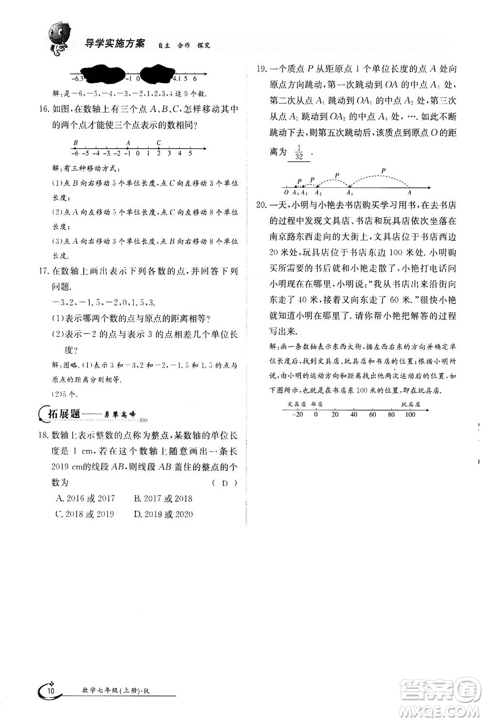 江西高校出版社2020年金太陽(yáng)導(dǎo)學(xué)案數(shù)學(xué)七年級(jí)上冊(cè)人教版答案