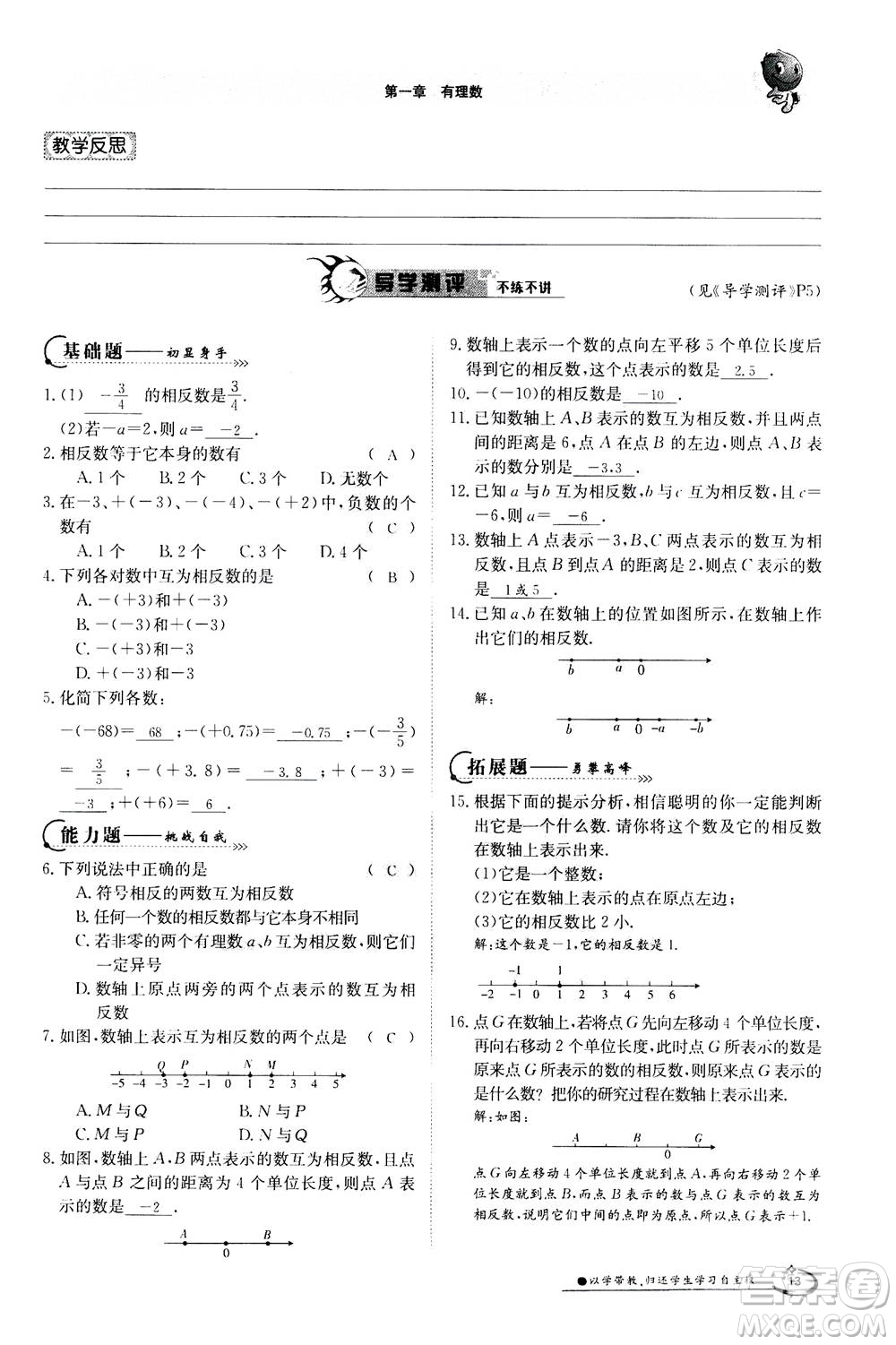 江西高校出版社2020年金太陽(yáng)導(dǎo)學(xué)案數(shù)學(xué)七年級(jí)上冊(cè)人教版答案