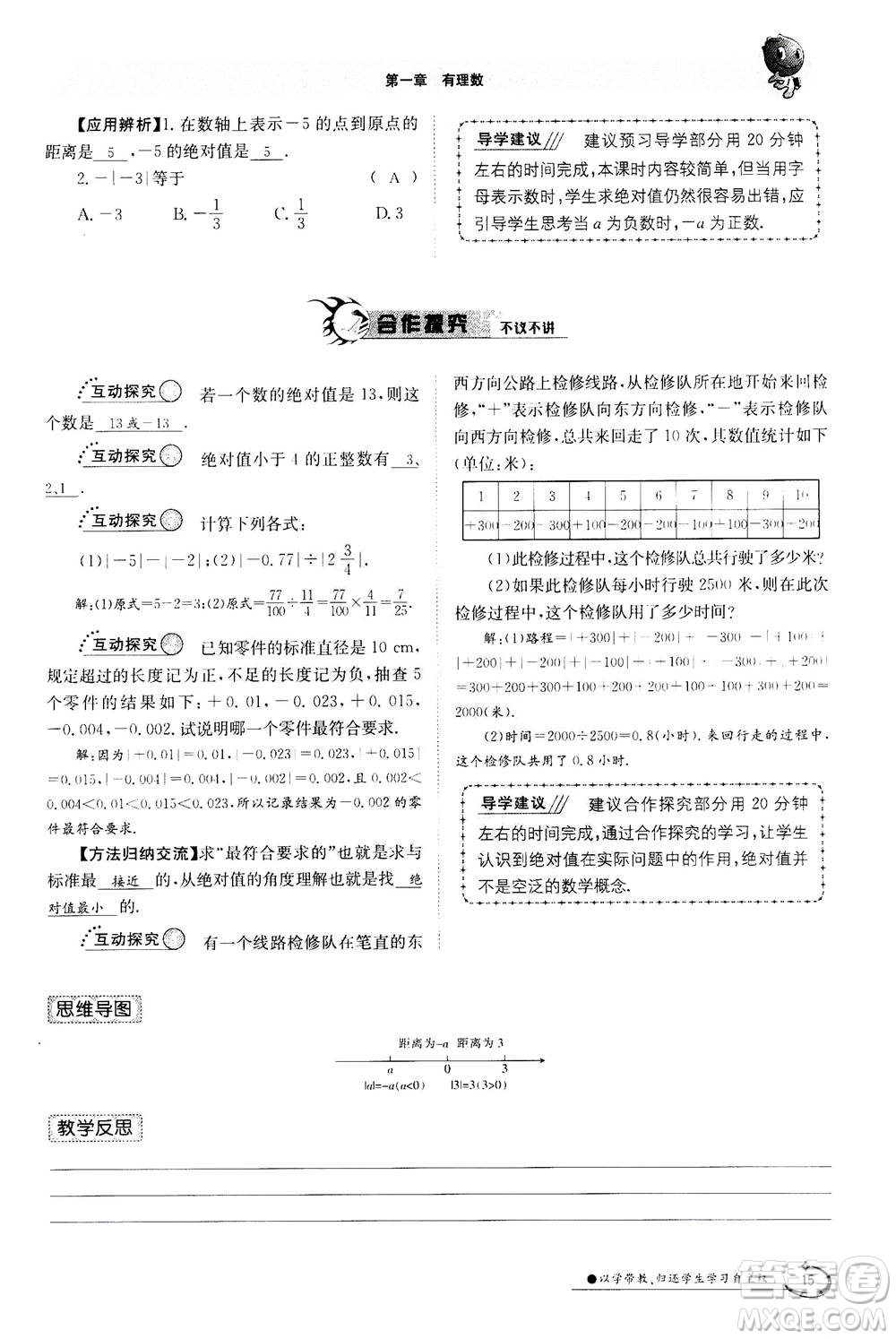 江西高校出版社2020年金太陽(yáng)導(dǎo)學(xué)案數(shù)學(xué)七年級(jí)上冊(cè)人教版答案