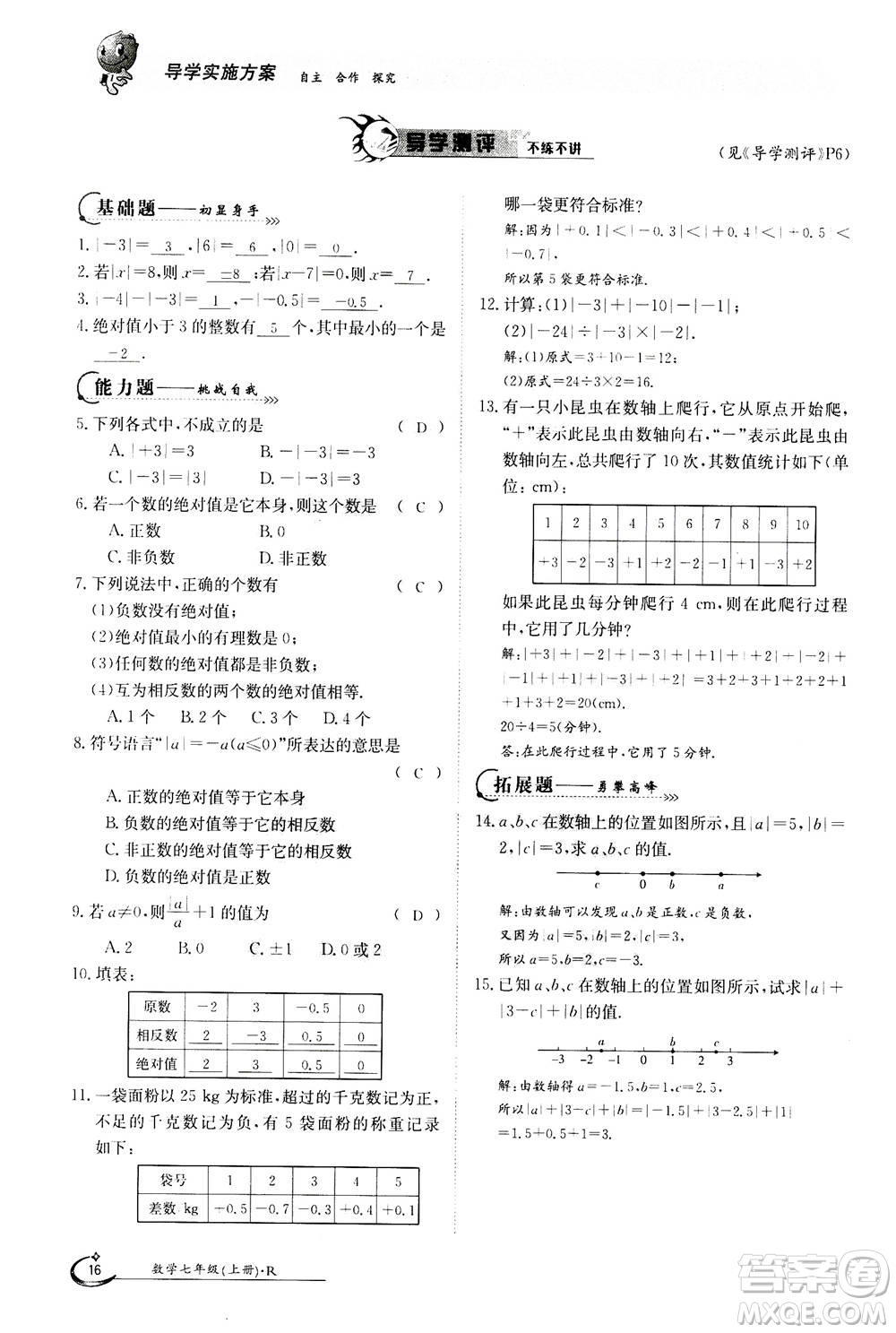 江西高校出版社2020年金太陽(yáng)導(dǎo)學(xué)案數(shù)學(xué)七年級(jí)上冊(cè)人教版答案