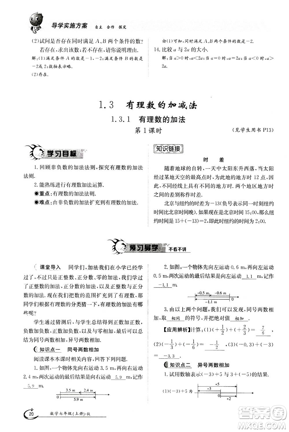 江西高校出版社2020年金太陽(yáng)導(dǎo)學(xué)案數(shù)學(xué)七年級(jí)上冊(cè)人教版答案