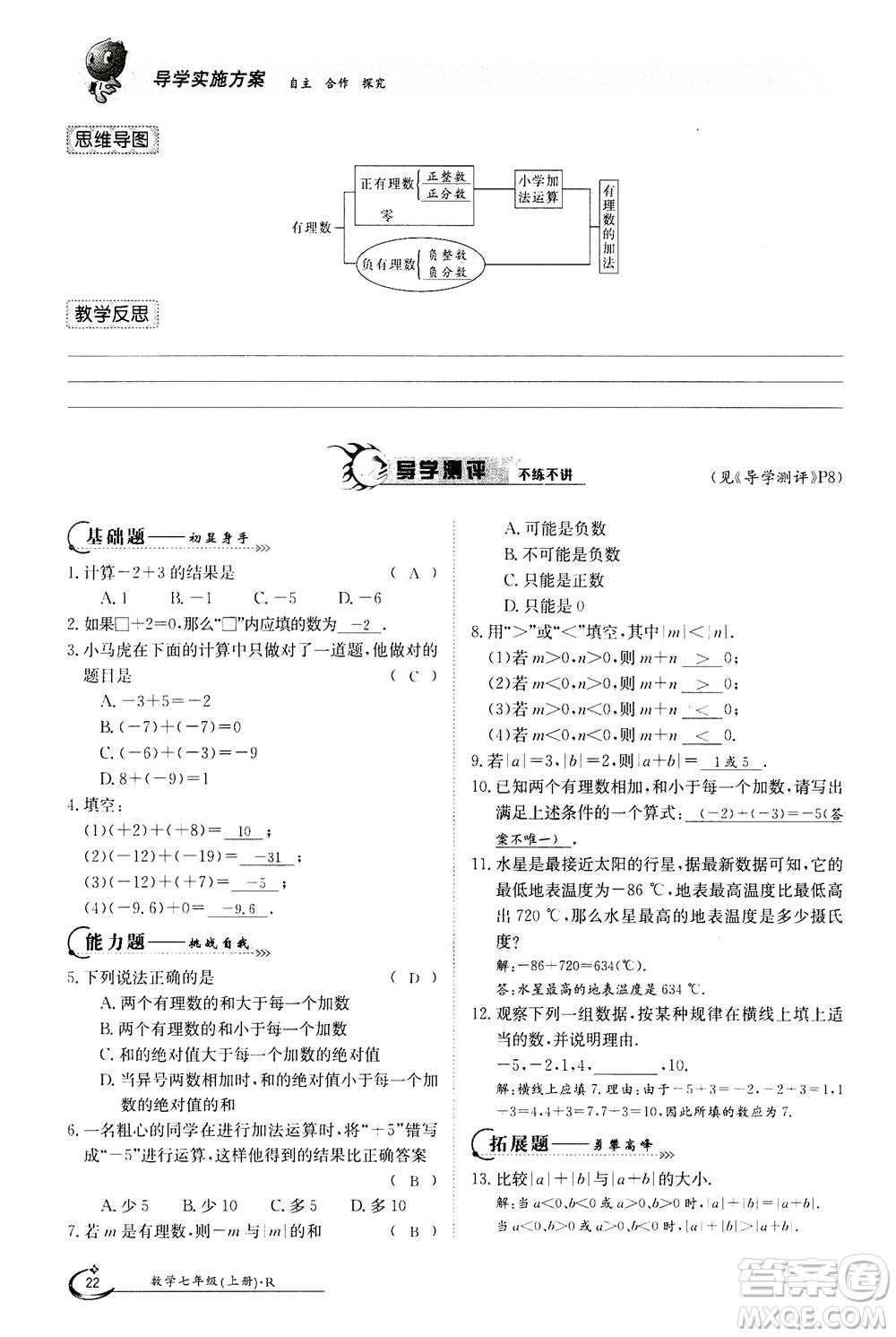 江西高校出版社2020年金太陽(yáng)導(dǎo)學(xué)案數(shù)學(xué)七年級(jí)上冊(cè)人教版答案