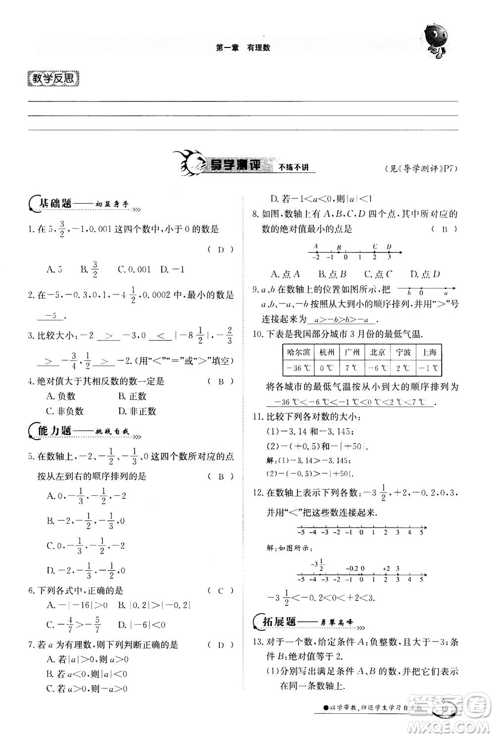 江西高校出版社2020年金太陽(yáng)導(dǎo)學(xué)案數(shù)學(xué)七年級(jí)上冊(cè)人教版答案