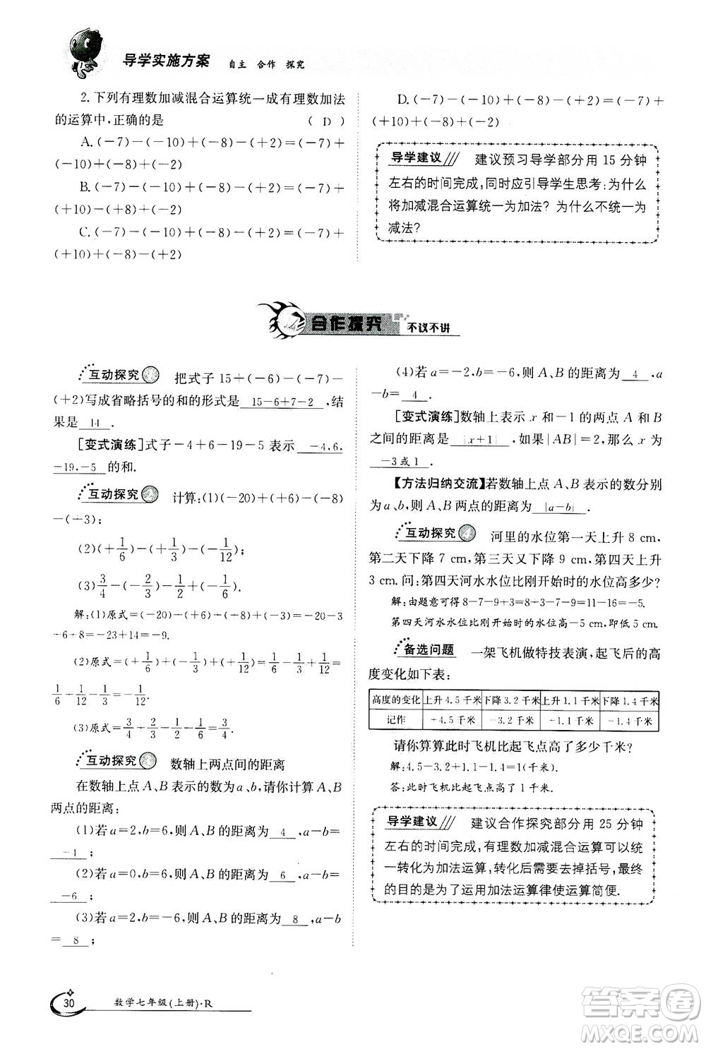 江西高校出版社2020年金太陽(yáng)導(dǎo)學(xué)案數(shù)學(xué)七年級(jí)上冊(cè)人教版答案