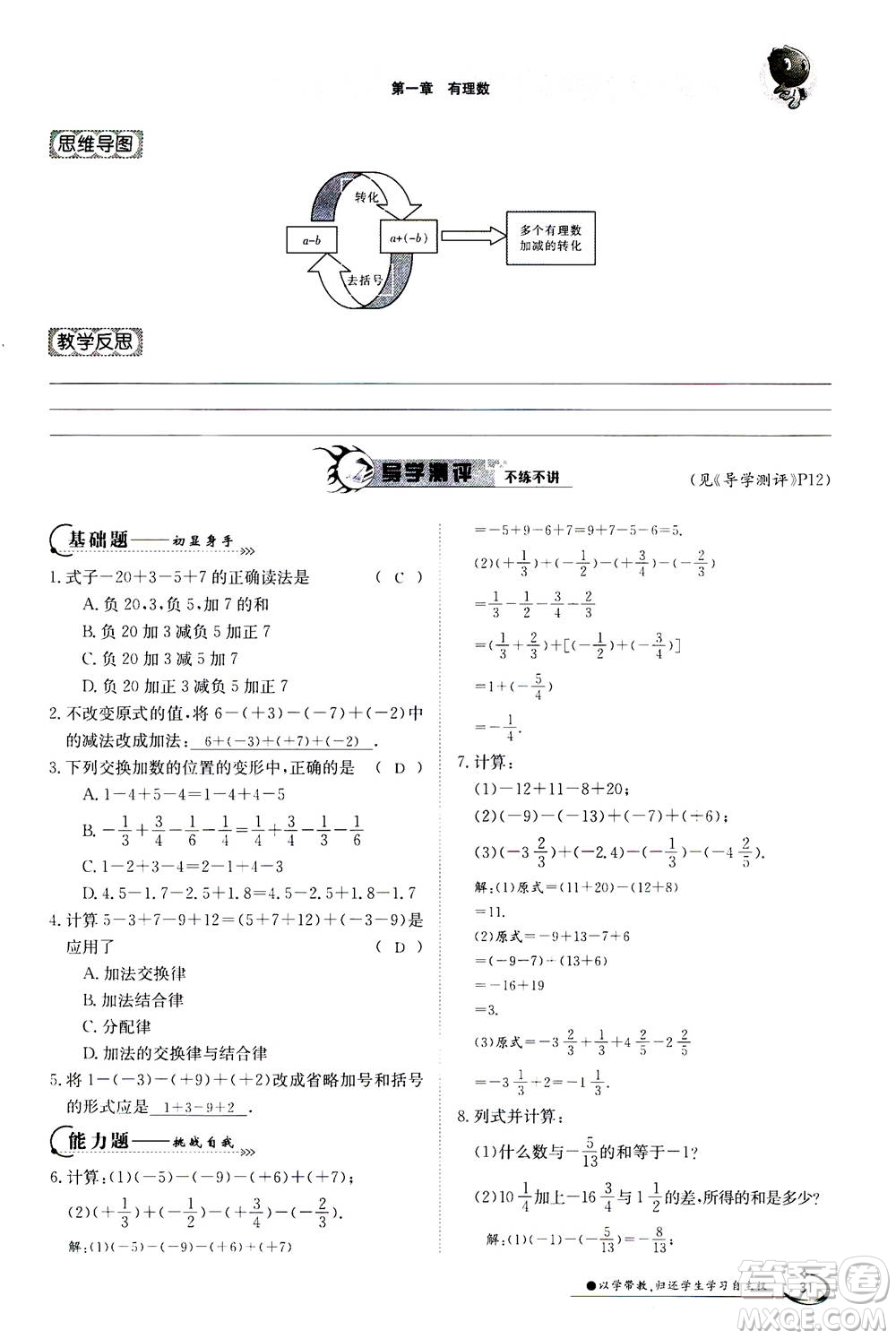 江西高校出版社2020年金太陽(yáng)導(dǎo)學(xué)案數(shù)學(xué)七年級(jí)上冊(cè)人教版答案