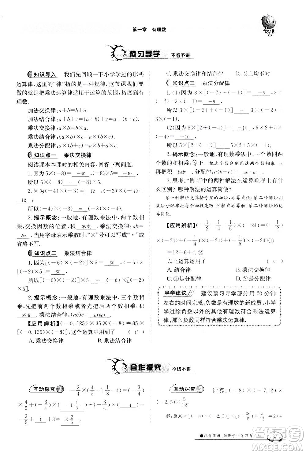 江西高校出版社2020年金太陽(yáng)導(dǎo)學(xué)案數(shù)學(xué)七年級(jí)上冊(cè)人教版答案