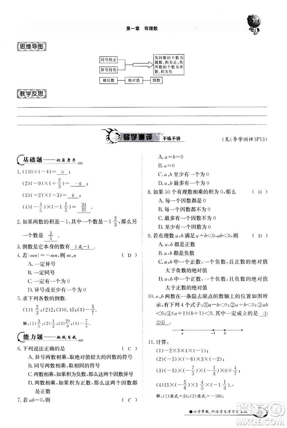 江西高校出版社2020年金太陽(yáng)導(dǎo)學(xué)案數(shù)學(xué)七年級(jí)上冊(cè)人教版答案