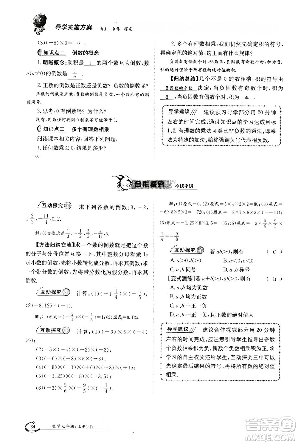 江西高校出版社2020年金太陽(yáng)導(dǎo)學(xué)案數(shù)學(xué)七年級(jí)上冊(cè)人教版答案