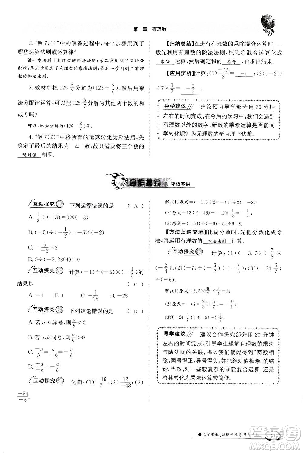 江西高校出版社2020年金太陽(yáng)導(dǎo)學(xué)案數(shù)學(xué)七年級(jí)上冊(cè)人教版答案