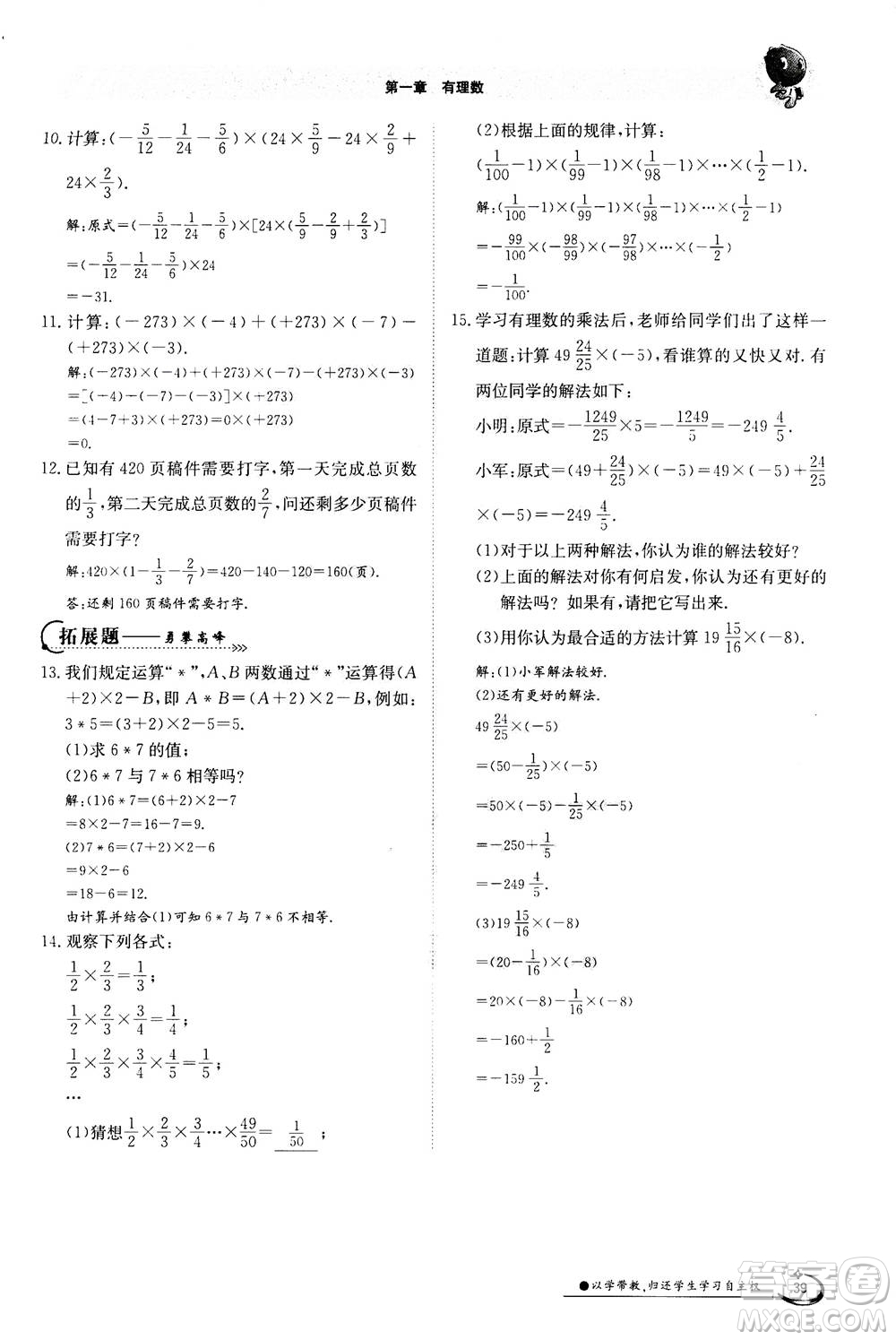 江西高校出版社2020年金太陽(yáng)導(dǎo)學(xué)案數(shù)學(xué)七年級(jí)上冊(cè)人教版答案