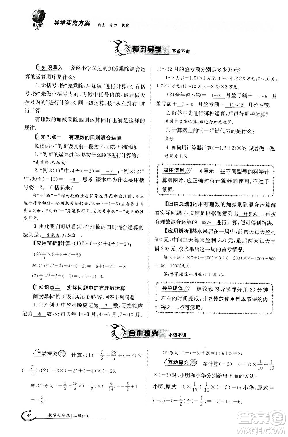 江西高校出版社2020年金太陽(yáng)導(dǎo)學(xué)案數(shù)學(xué)七年級(jí)上冊(cè)人教版答案