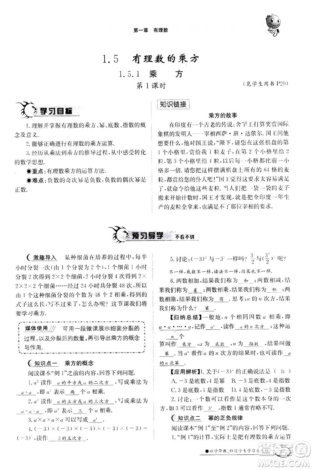 江西高校出版社2020年金太陽(yáng)導(dǎo)學(xué)案數(shù)學(xué)七年級(jí)上冊(cè)人教版答案