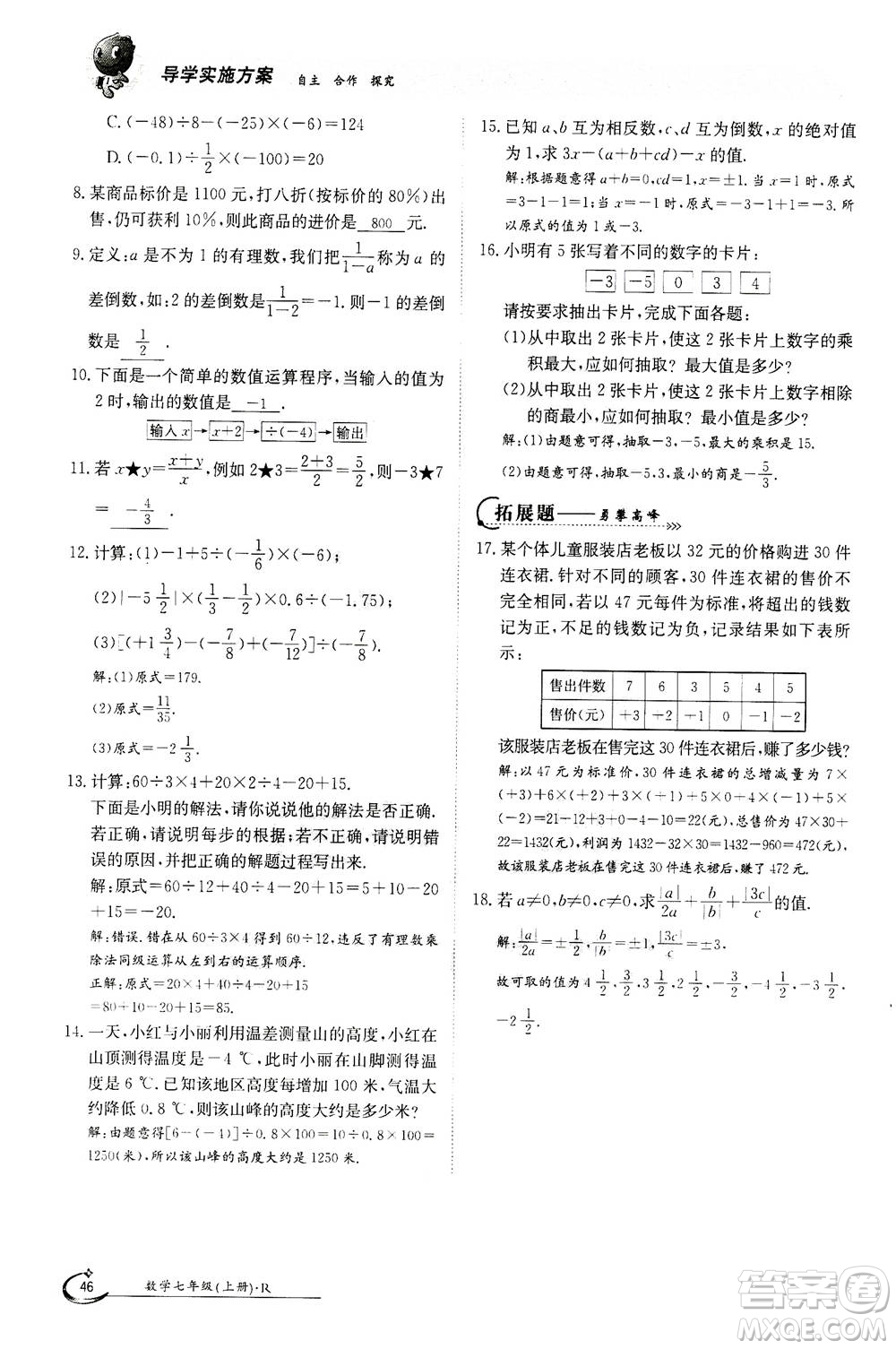 江西高校出版社2020年金太陽(yáng)導(dǎo)學(xué)案數(shù)學(xué)七年級(jí)上冊(cè)人教版答案