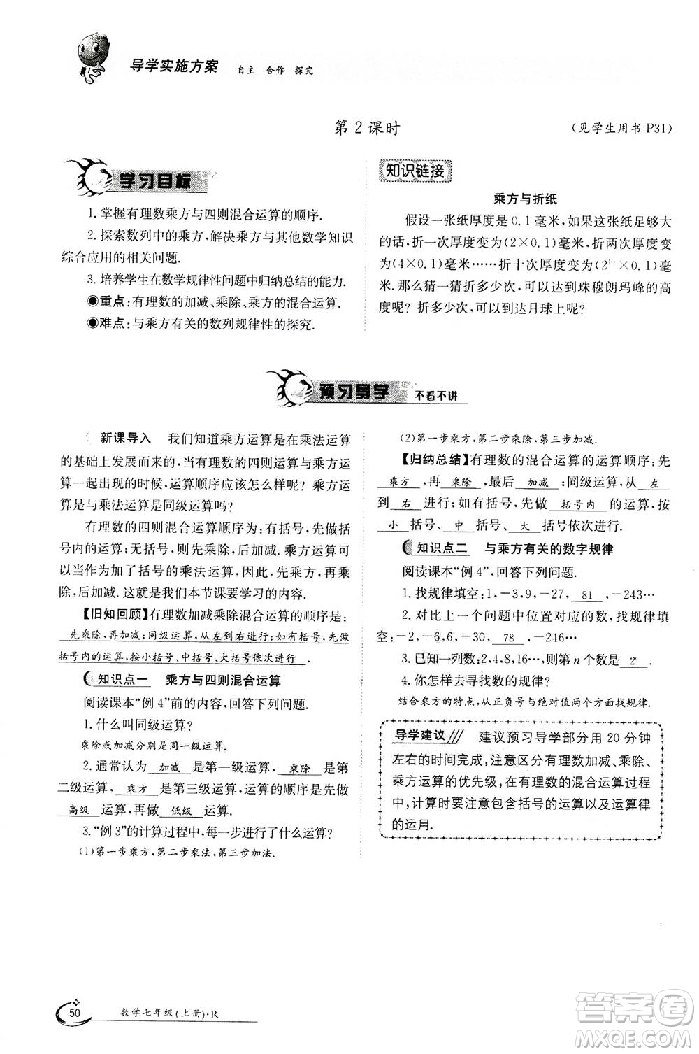 江西高校出版社2020年金太陽(yáng)導(dǎo)學(xué)案數(shù)學(xué)七年級(jí)上冊(cè)人教版答案