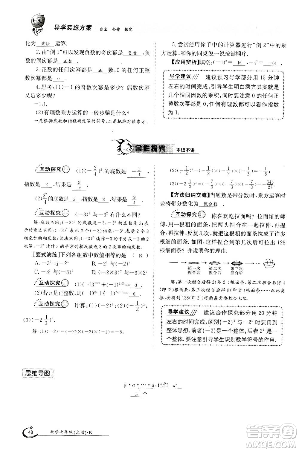 江西高校出版社2020年金太陽(yáng)導(dǎo)學(xué)案數(shù)學(xué)七年級(jí)上冊(cè)人教版答案